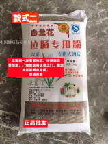 White Orchid Enteral Powder With Rice Flour Sausage Powder Machine Special Powder Raal Powder Water Mill Guangdong Intestinal Powder Bragra Sausage Powder