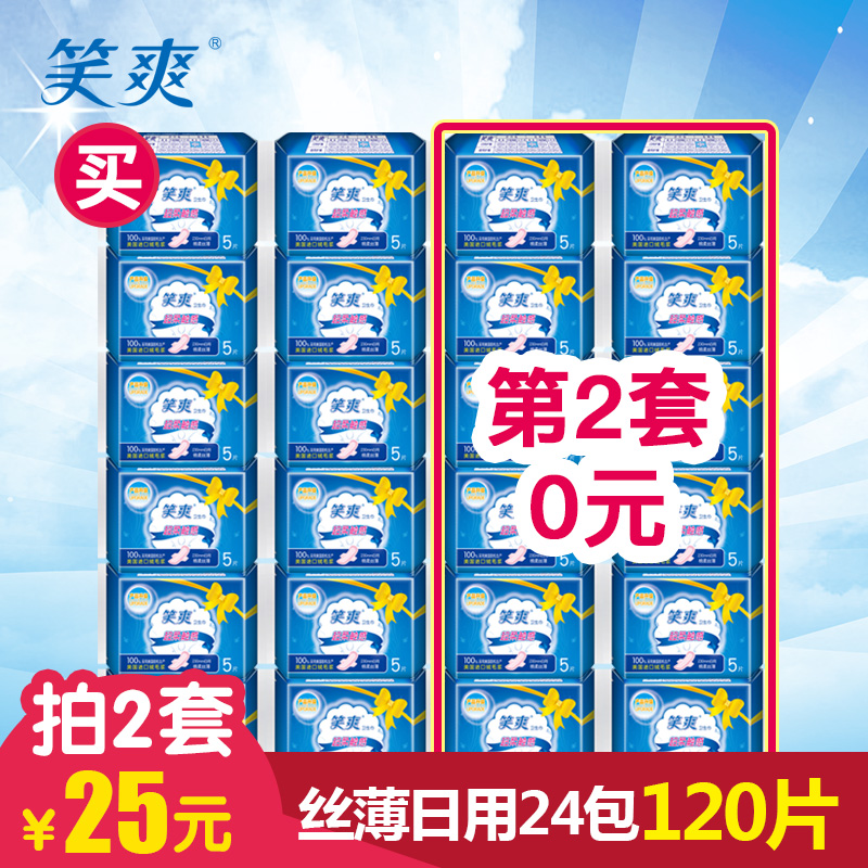 ★凑单品:笑爽 日用棉柔丝薄 卫生巾 230mm 5片装 1元