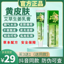 Yellow skin Wormwood ginger cream itchy feet peeling blisters rotten feet itching beriberi anti-itching yellow skin cream
