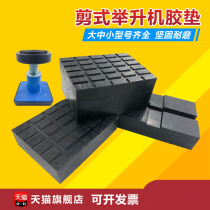 Lift Lift Support Rubber Mat Solid Footbed Rubber Block Cushion Foam Pad Four Wheels Locator Accessories Widening