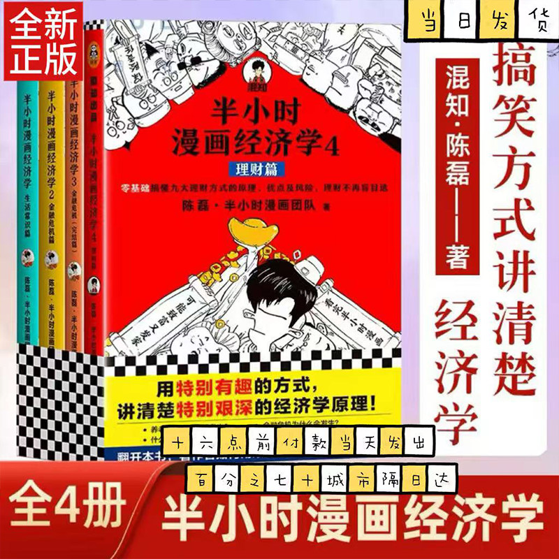 经济学原理漫画版-经济学原理漫画版促销价格、经济学原理漫画版品牌- 淘宝