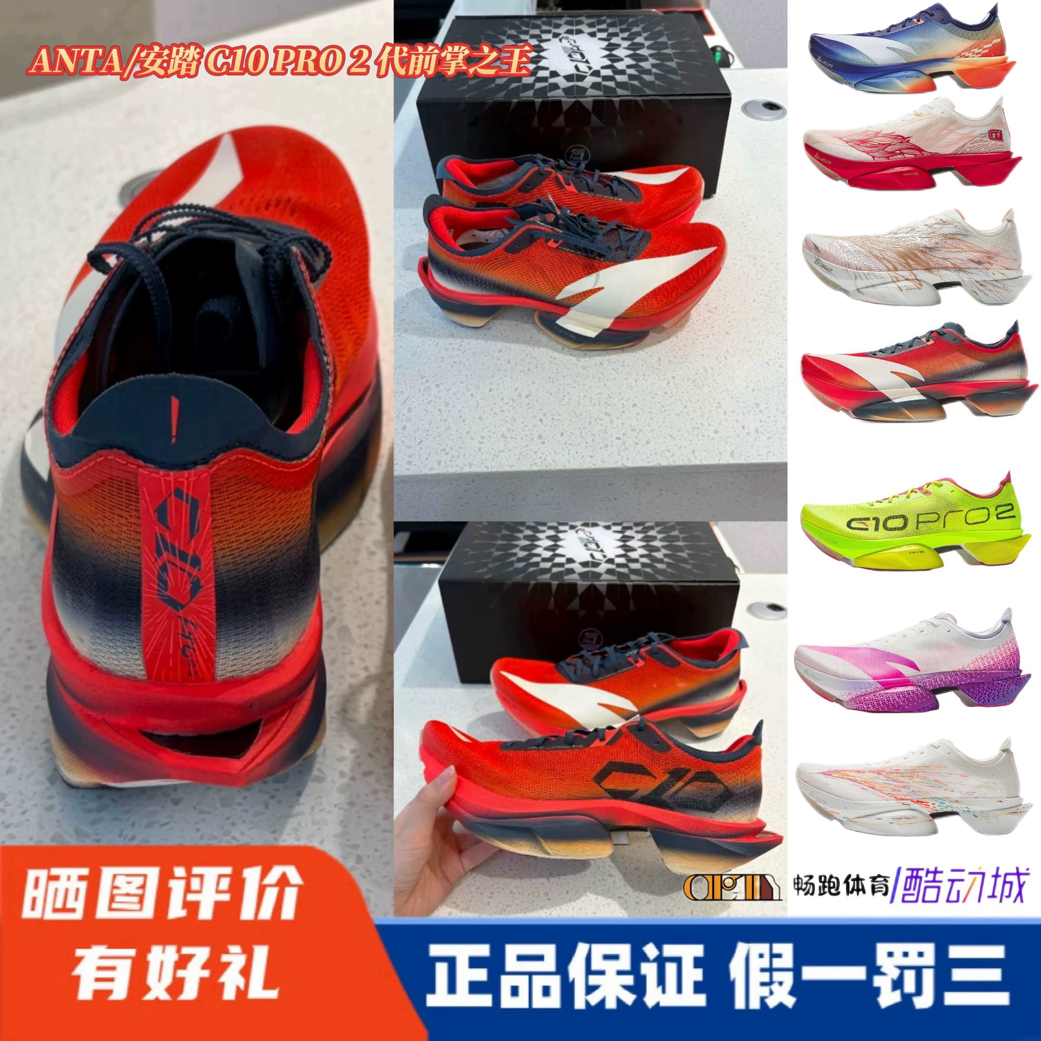 安踏C10PRO2竞速跑鞋-安踏C10PRO2竞速跑鞋促销价格、安踏C10PRO2竞速