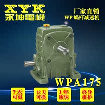Taiwan Yongkun XYK laminating machinery WPA175 cast iron shell copper worm gear reducer reducer