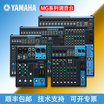 YAMAHA YAMAHA Mixer MG06 MG10 MG12 MG16 MG20 Professional Effects Console