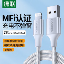 Green Union Apple data line MFi certified charging line universal iPhone12 XR SE 11 8 7 phone iPad tablet fast charging line Apple phone tablet lengthening line