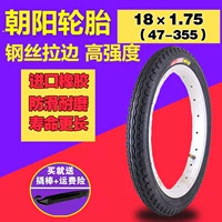 Подлинная шина Chaoyang Tire 18-дюймовая 47-355 шина 18*1,75 Складная велосипедная шина 18x175 Внутренняя и наружная шина