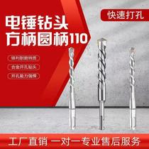 Square shank round shank impact drill electric hammer drill drill drilling through wall square shank four pits round head two pits two pits two grooves concrete swivel head