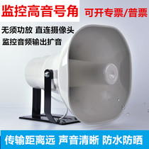 Active monitoring treble horn horn speaker with power amplifier outdoor broadcast speaker outdoor waterproof camera shouting audio