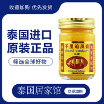 Green grass cream Thai reclining Buddha brand thousands of miles chasing wind oil cream cream joint shoulder shoulder neck pain 50g original