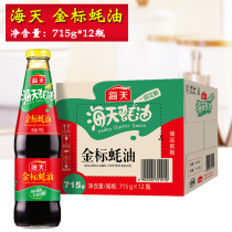 Haitian gold standard oyster sauce 715G * 12 bottles of whole box of catering stir-fried vegetables Guming hot pot dip oil consumption seasoning
