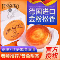 German imported PIRASTRO gold powder Rosin violin professional erhu senior Rosin block 9006 Universal