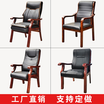 Solid Wood conference chair office chair conference room with armrests four-legged wooden chair computer chair chess mahjong chair