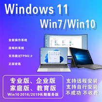 Genuine Windows11 Professional Edition Win10 Reinstall Win11 Remote installation activation tool Upgrade service