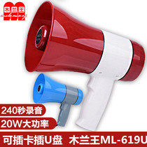 Mulan King 619U horn 240 seconds recording can be inserted card handheld speaker recording amplifier stall Hawker