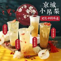 Listen to the tea words small hanging pear soup milk tea new formula tutorial Net red drink milk tea shop special raw materials