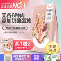 Weishi Full-price grain-free kitten cat food 1 8kg nutrition fattening blue cat 1-4 months Milk cake cat main food 4-12 months