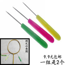 Badminton racquet wire manual threading cable accessories tool wire cone fixed cone wire cone