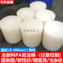 White PA66 nylon rod wear-resistant PA6 nylon bar solid cylindrical tough bar can cut zero 3-500mm