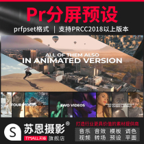 Pr split-screen preset plug-in vlog video clip two three four five multi-screen effect template material