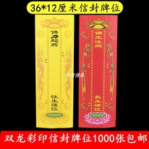 New color printing Double Dragon card envelope ancestral plate paper small red yellow Buddhist supplies can be customized
