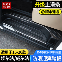 Suitable for 15-21 Toyota Elfa ALPHARD welcome pedal threshold strip Crown Willaw modification