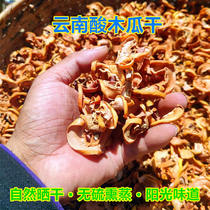 Yunnan sour papaya dried slices naturally dried to make vegetables kimchi wine tea chicken papaya fish seasoning soak feet
