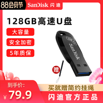 sandisk SanDisk flagship store official U disk 128G large-capacity high-speed secure encrypted USB3 0 USB drive fast transmission High-quality car student U disk