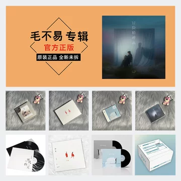 毛不易平凡的一天-毛不易平凡的一天促销价格、毛不易平凡的一天品牌- 淘宝