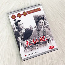 Spot genuine Huangmei Opera DVD disc Tian Xian with classic opera CD disc film version Yan Fengying Wang Shaofang