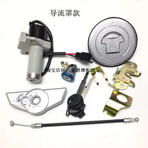 Suitable for Dayang Xiaofeng Dayun Jinshuang DY150-6-20 motorcycle key cover lock fuel tank cover electric door lock accessories