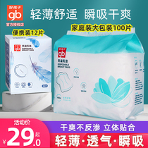 Good child anti-spilling pad disposable anti-leakage milk pad postpartum lactation breast pad 100 tablets