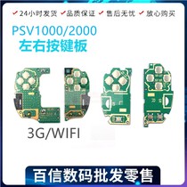 PSV2000 key board 1000 function keys motherboard left and right cross keys Psvita accessories WIFI 3G LR