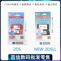 2DS NEW 2DSLL XL upper and lower screen screensaver HD film LCD screen protective film Screen film