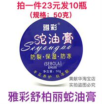 23 yuan hair 10 bottles of Yacai Shu Baili Snake Ointment 50 grams of Vaseline