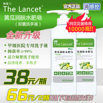 A flower sauce recommended Lancet hand sanitizer Nurse Doctor special cucumber moisturizer soap antibacterial 1L