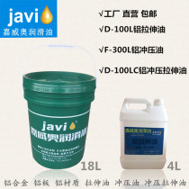 Aluminum tensile lubricating oil aluminum alloy tensile oil aluminum plate special stamping tensile oil aluminum stamping oil
