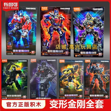 布鲁可 マーベル　超越版　3台セット 变形金刚玩具布鲁可超越版-变形金刚玩具布鲁可超越版促销价格
