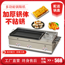 Gas pot sticker machine commercial stall pot sticker special pot dumpling cooker water frying pan electric Kwantung cooking Fryer gas