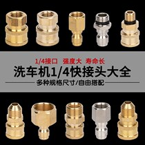 High pressure water gun connector quick car washing machine water gun inlet and outlet cleaning machine conversion connector 1 4 copper quick connect 380