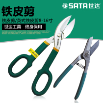 Germany and Japan imported Bosch Shida Iron Shears Industrial Shears Stainless Steel Plate Scissors Metal Wire Scissors