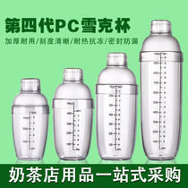 Snow cup milk tea shop special Shaker set commercial tool Shaker 500ml with scale snow pot 700ml