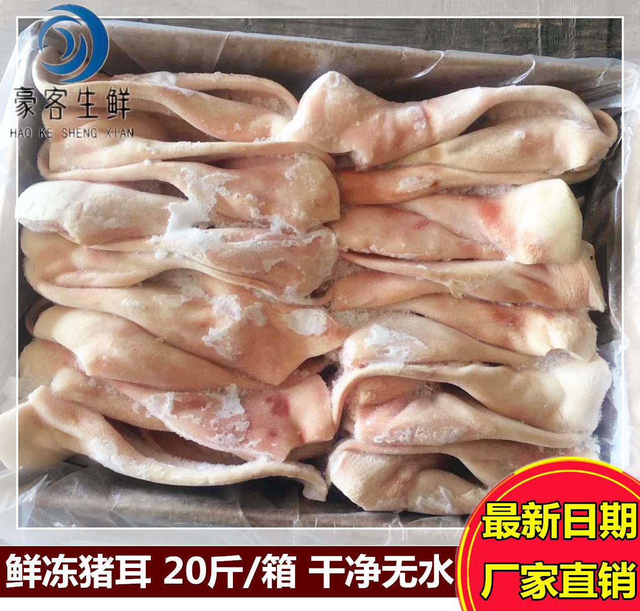 Frozen fresh pig ears pig ears ear pieces 20 pounds root small clean stewed vegetable shop suitable for Jiangsu Zhejiang and Shanghai