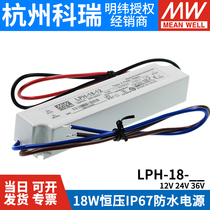 LPH-18-24 36 12 Taiwan Mingwei LED waterproof power supply 18W constant voltage IP67 lighting electronic display