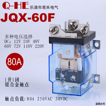 Silver Contact JQX-60F80A High Power Relay High Current 12V220V24V Voltage Regulator 58F-40F63F