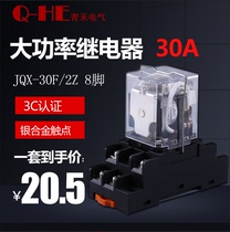JQX-30F8 pin 30A high power 40 relay 12V intermediate 24V small 220V high current 20A Q30F