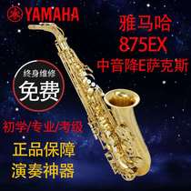 Yamaha 875EX alto saxophone 62 Alto beginner grade test band playing 82Z saxophone instrument