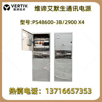 Viti Emerson PS48600-3B2900-X9 indoor communication switching power supply cabinet can be fully equipped with 48V600A