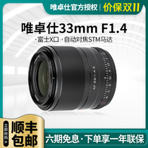 (6 issues of interest-free) Viltrox 33mm F1 4 STM Fuji X-mount Micro-Single Portrait Lens Autofocus