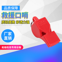 Life jacket whistle Water special whistle Marine rescue whistle Water rescue professional whistle without ball