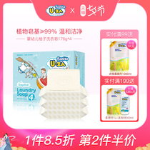 UZA imported baby childrens laundry diaper fragrant soap Newborn bb infant baby special stain-removing antibacterial soap